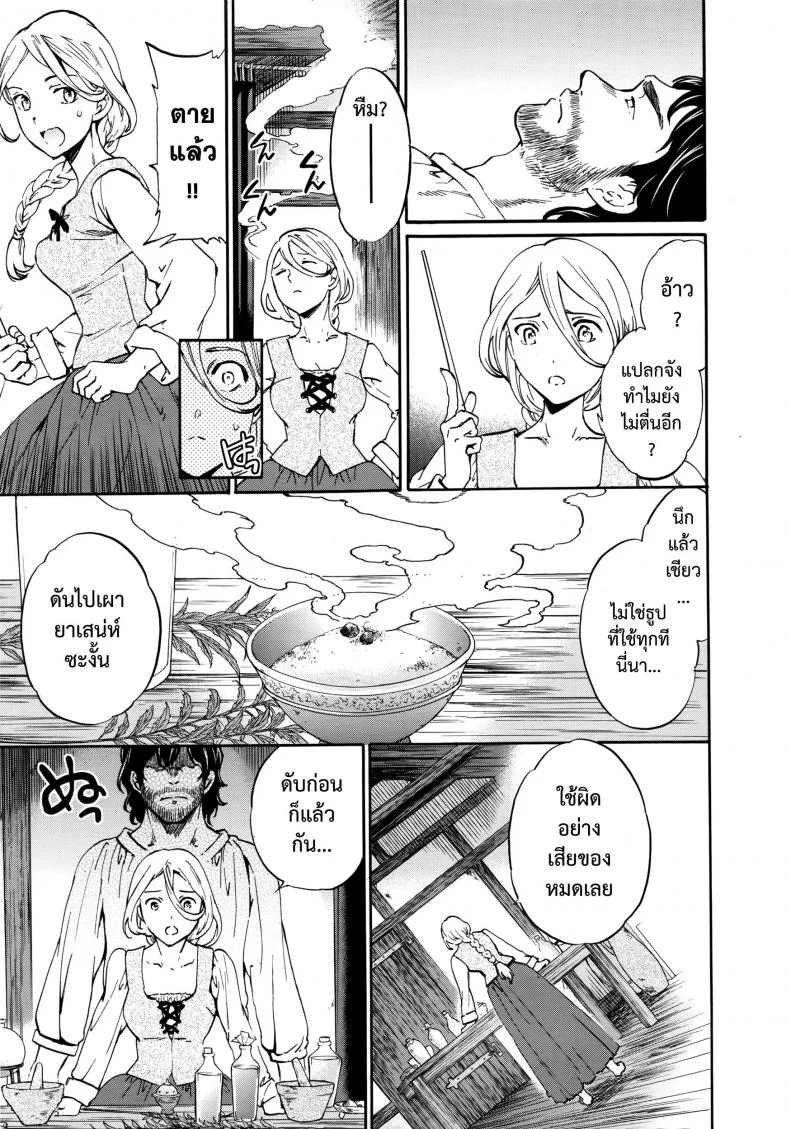 เริงสวาทแม่มด [Cuvie] perfume ~Mori no Majo no Hanashi~ | perfume ~The Story of a Forest Witch~ (COMIC Penguin Celeb 2016-04) หน้า 5
