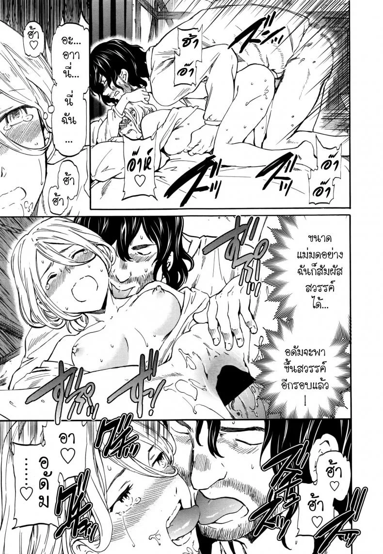 เริงสวาทแม่มด [Cuvie] perfume ~Mori no Majo no Hanashi~ | perfume ~The Story of a Forest Witch~ (COMIC Penguin Celeb 2016-04) หน้า 23