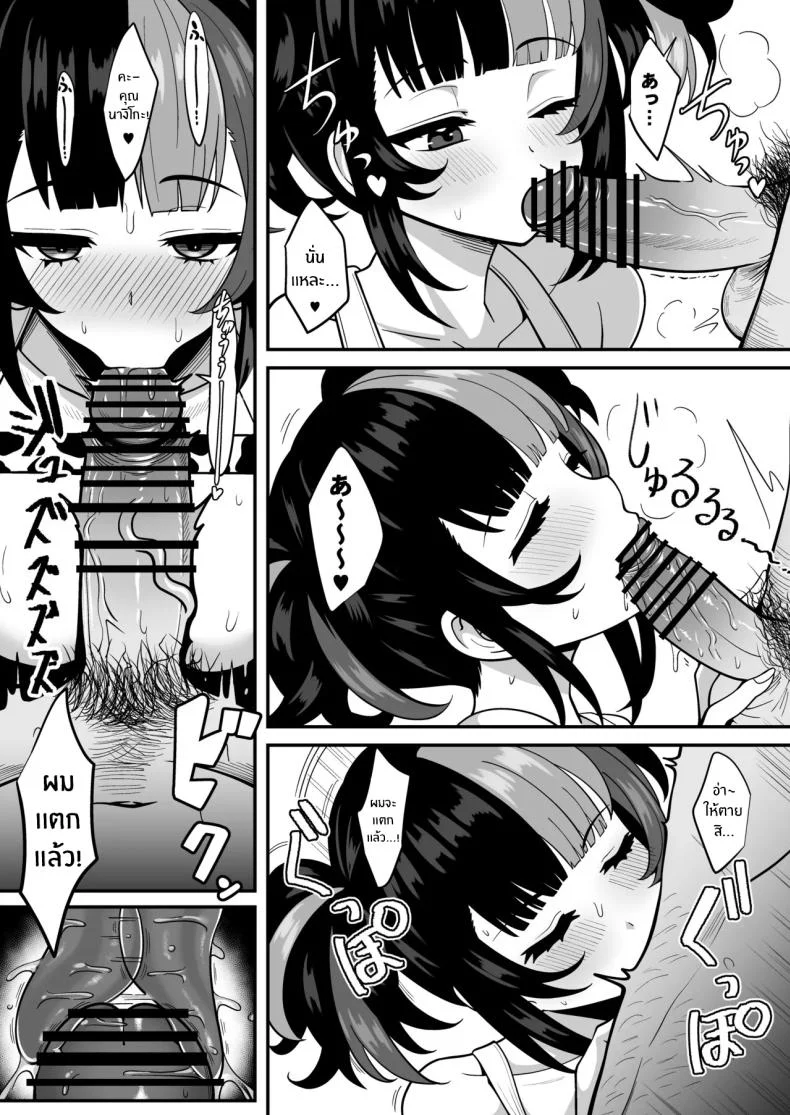 บันทึกข้างหมอนของนางิโกะ[Nyala Ponga (Sekai Saisoku no Panda)] Suizoki Nagiko-san ga Toshishita Joushi to Master no Netorase Shumi ni Tsukiau Hon หน้า 9