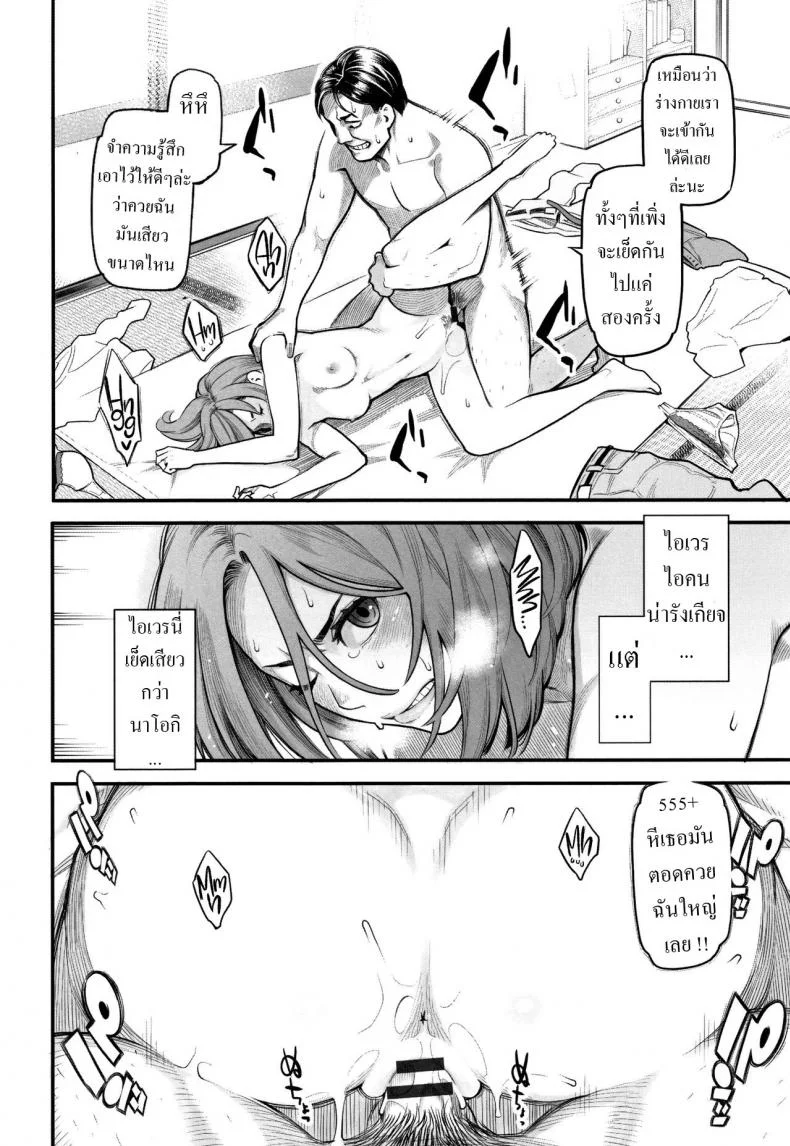 ผัวพลาดเมียชดใช้ [Mikami Cannon] Trade-Off (Toketa Risei wa Biyaku no Kaori) หน้า 10