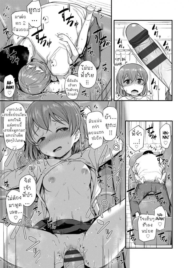 ทั้งห่วงทั้งหวง [Hayake] Onii-chan no Okuri Mukae หน้า 13