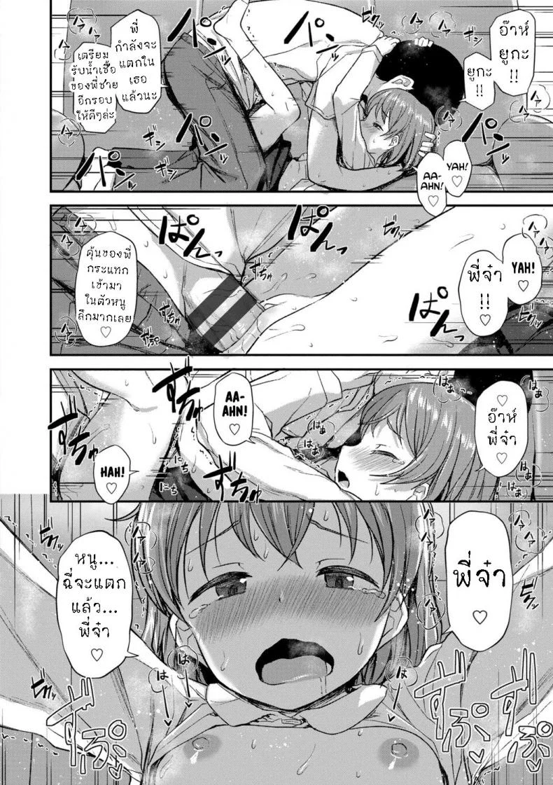 ทั้งห่วงทั้งหวง [Hayake] Onii-chan no Okuri Mukae หน้า 16