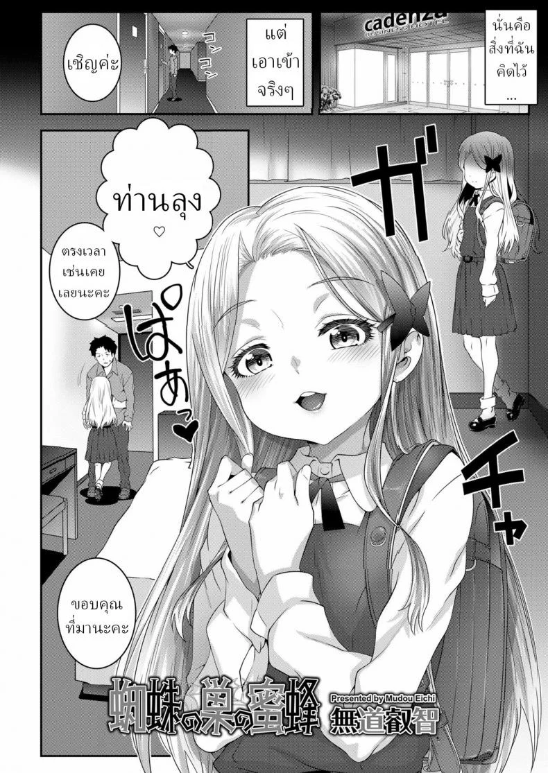 แมลงวันติดกับดัก [Mdo-h] Kumo no Su no Mitsubachi Bee Trapped in a Spider's Web หน้า 4