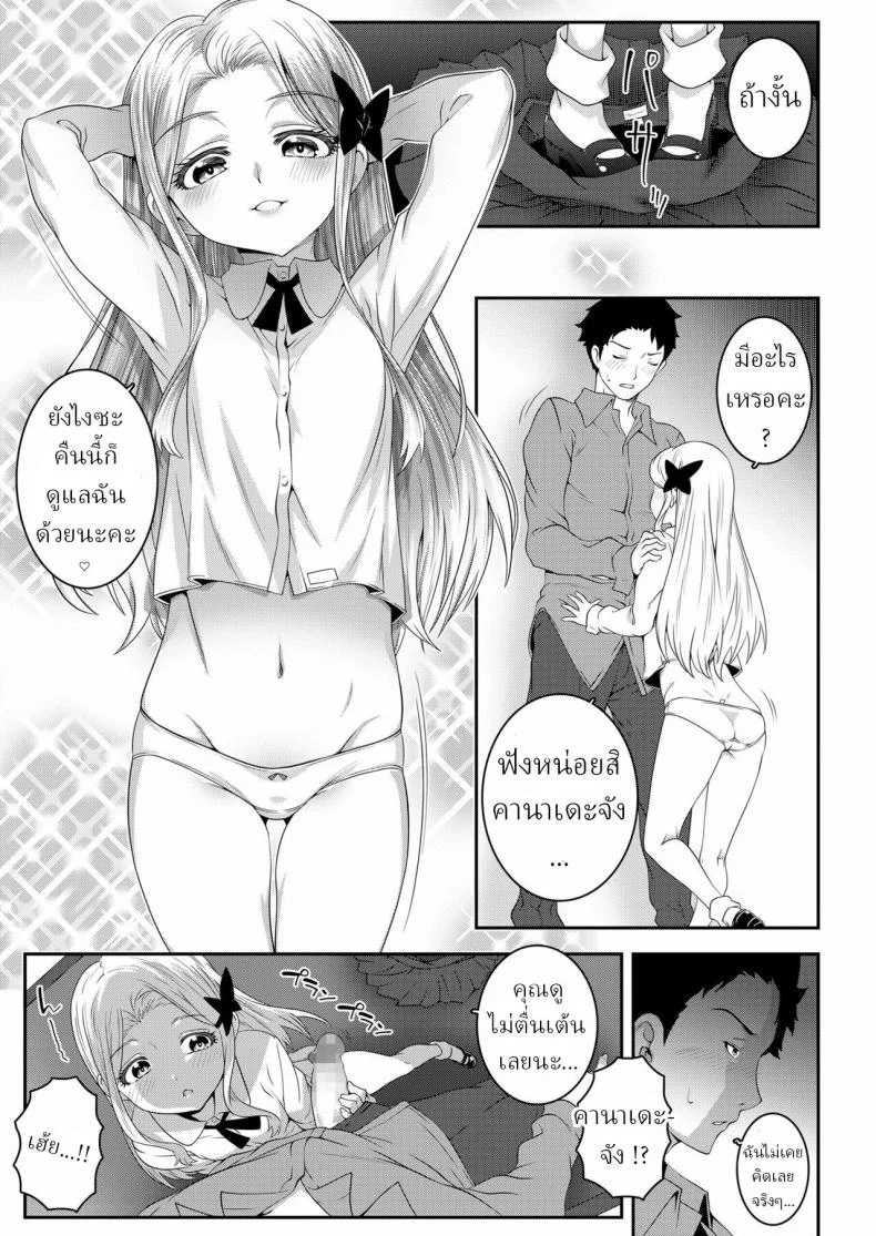 แมลงวันติดกับดัก [Mdo-h] Kumo no Su no Mitsubachi Bee Trapped in a Spider's Web หน้า 5