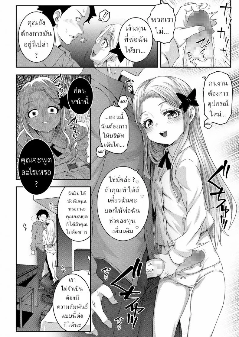แมลงวันติดกับดัก [Mdo-h] Kumo no Su no Mitsubachi Bee Trapped in a Spider's Web หน้า 6