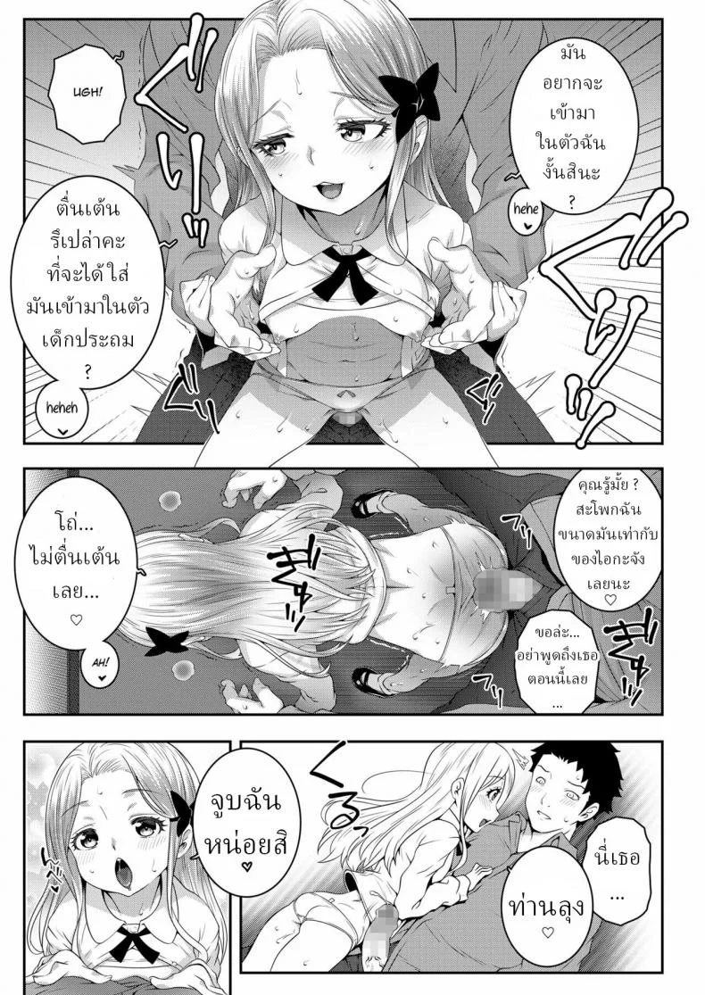 แมลงวันติดกับดัก [Mdo-h] Kumo no Su no Mitsubachi Bee Trapped in a Spider's Web หน้า 9