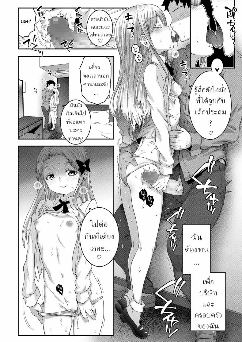 แมลงวันติดกับดัก [Mdo-h] Kumo no Su no Mitsubachi Bee Trapped in a Spider's Web หน้า 10