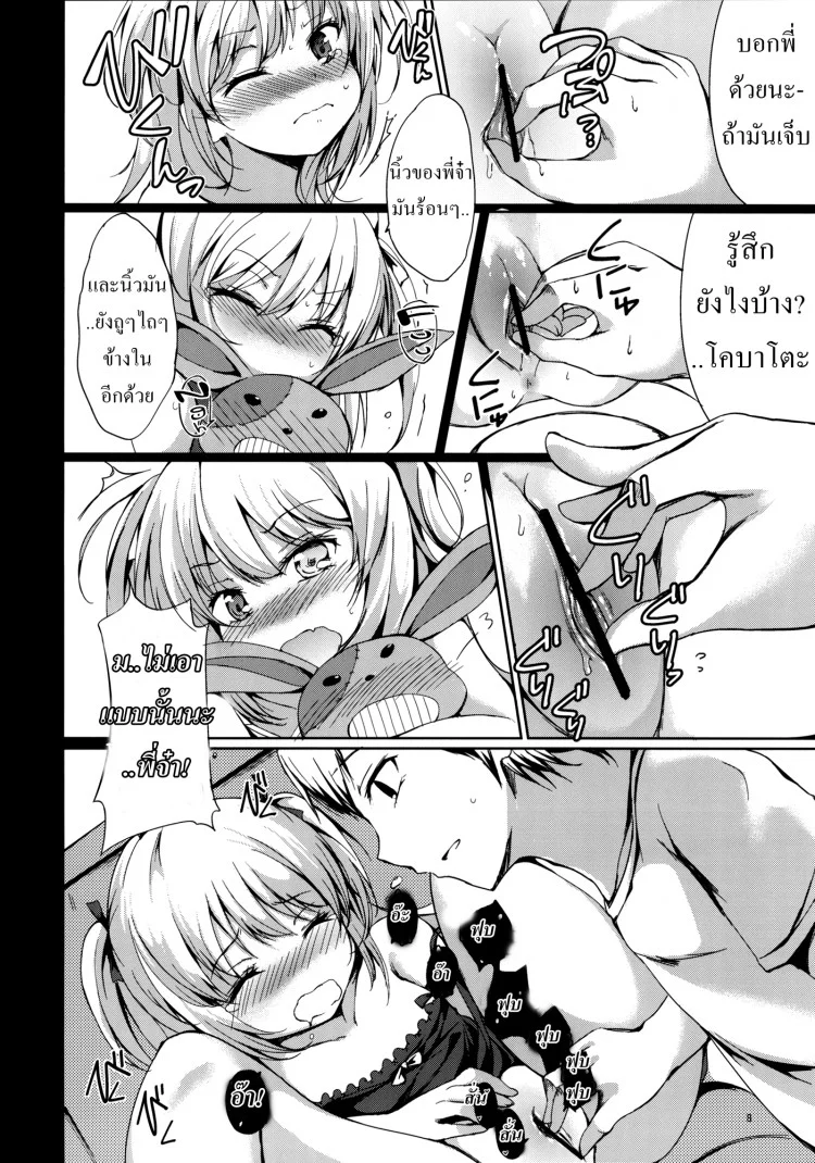 พี่จ๋า หนูปวดฉี่ cV9032 หน้า 7