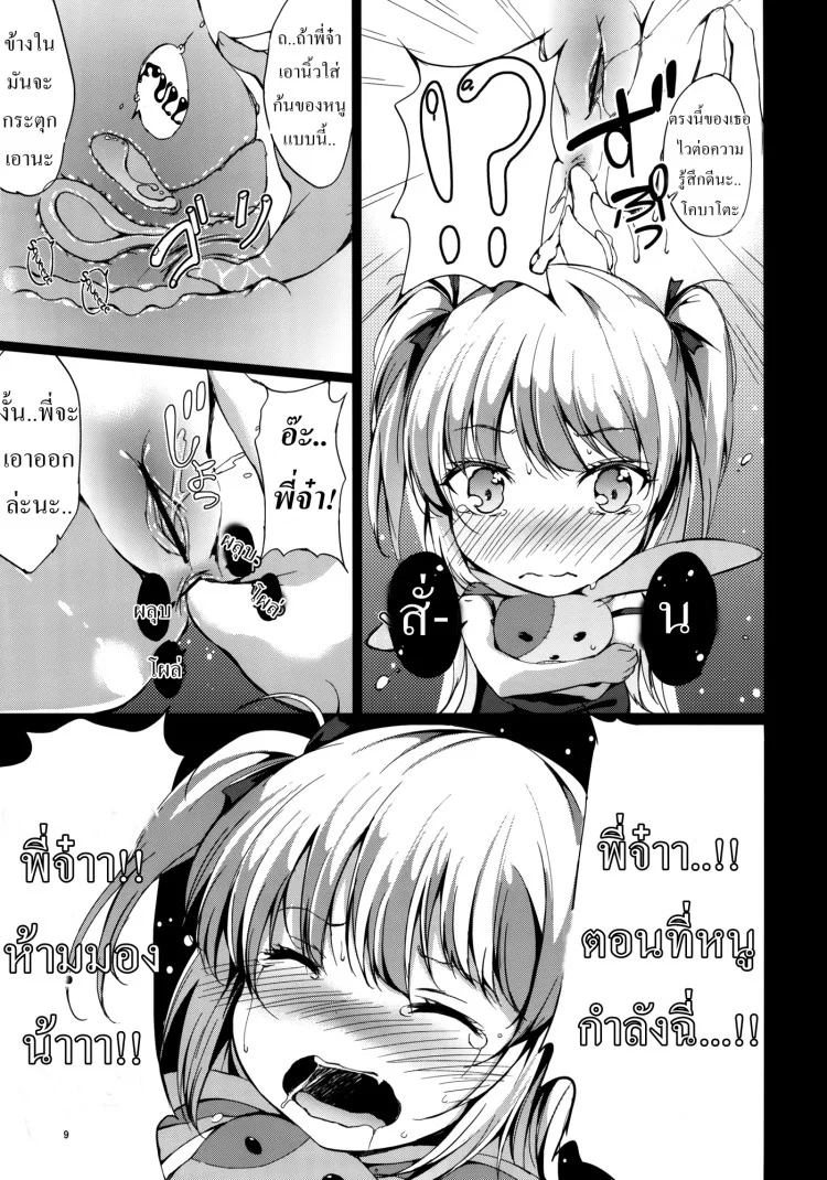พี่จ๋า หนูปวดฉี่ cV9032 หน้า 8