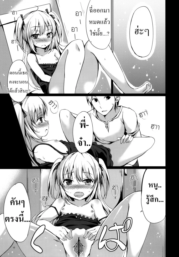 พี่จ๋า หนูปวดฉี่ cV9032 หน้า 10