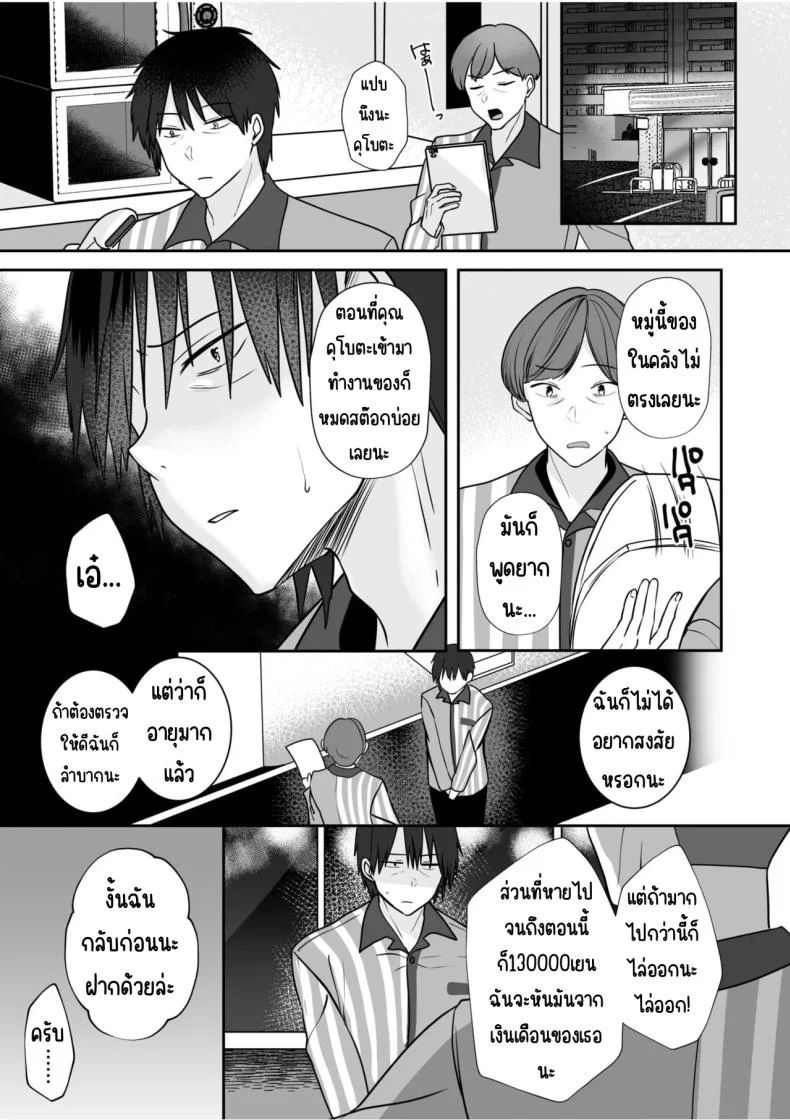 จับไม่ได้ก็ไม่เป็นไร [Yunamaro] Bare nakya Ii to Omotteta ~Daikirai na InCha Neet to Itsudemo Dokodemo Hentai SEXจับไม่ได้ก็ไม่เป็นไร 1 หน้า 24