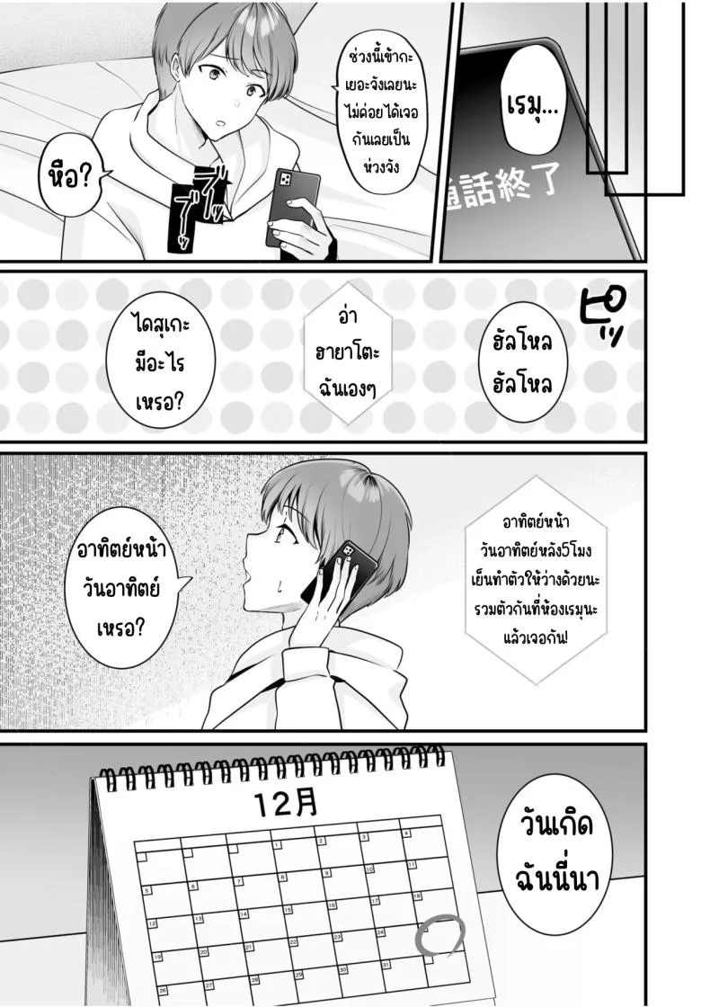 จับไม่ได้ก็ไม่เป็นไร [Yunamaro] Bare nakya Ii to Omotteta ~Daikirai na InCha Neet to Itsudemo Dokodemo Hentai SEXจับไม่ได้ก็ไม่เป็นไร 3 หน้า 22