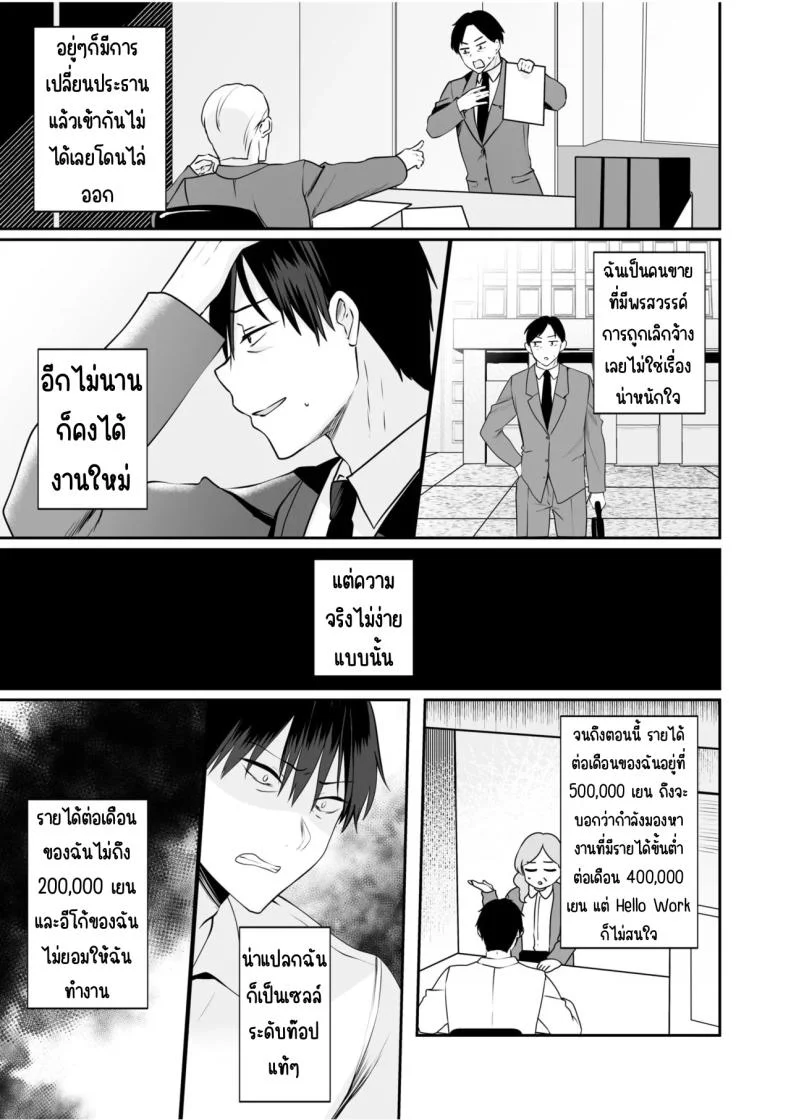 จับไม่ได้ก็ไม่เป็นไร [Yunamaro] Bare nakya Ii to Omotteta ~Daikirai na InCha Neet to Itsudemo Dokodemo Hentai SEXจับไม่ได้ก็ไม่เป็นไร 4 หน้า 22