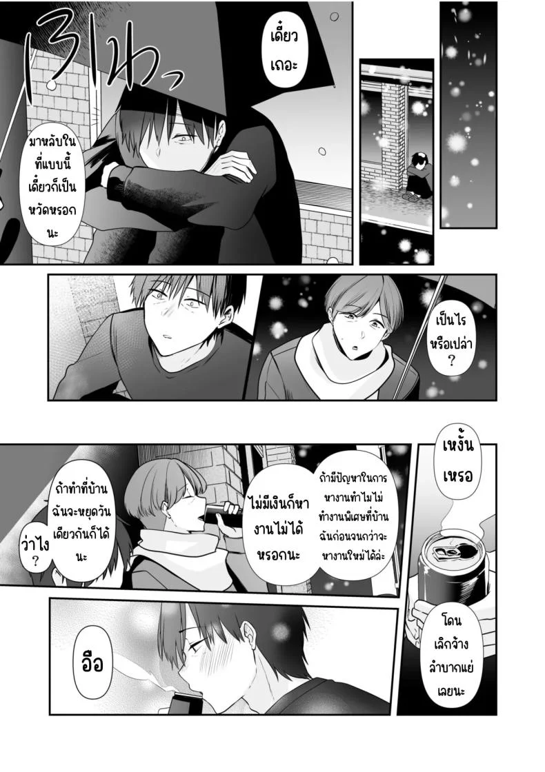 จับไม่ได้ก็ไม่เป็นไร [Yunamaro] Bare nakya Ii to Omotteta ~Daikirai na InCha Neet to Itsudemo Dokodemo Hentai SEXจับไม่ได้ก็ไม่เป็นไร 4 หน้า 24