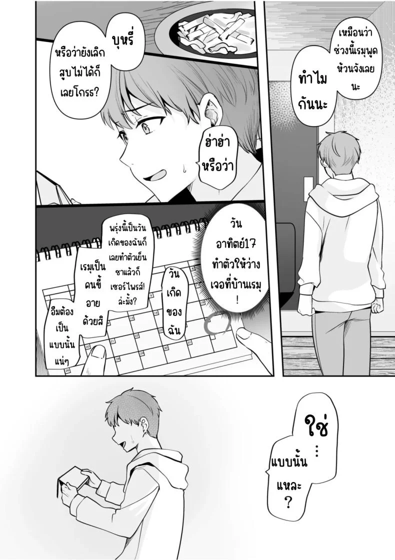 จับไม่ได้ก็ไม่เป็นไร [Yunamaro] Bare nakya Ii to Omotteta ~Daikirai na InCha Neet to Itsudemo Dokodemo Hentai SEXจับไม่ได้ก็ไม่เป็นไร 5 หน้า 9