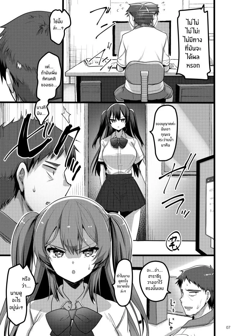 ความรู้สึกเเอบซ่อน [65535th Avenue. (Akahito)] Jibun ni dake Atari ga Tsuyoi Seito ni Saiminjutsu o Kaketa Hanashi หน้า 6
