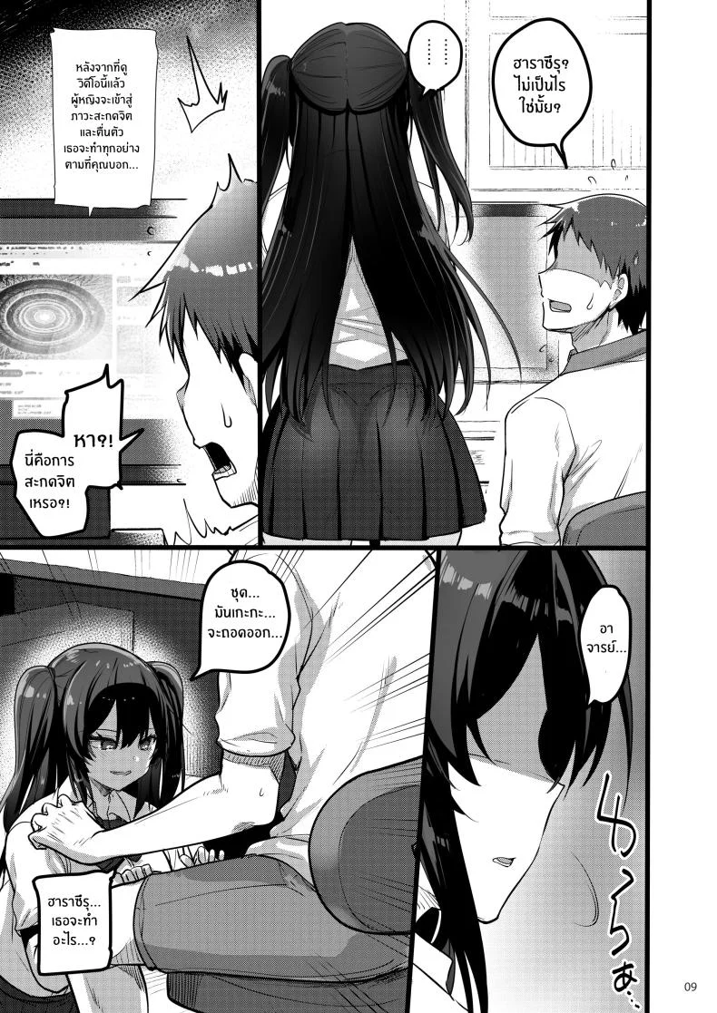 ความรู้สึกเเอบซ่อน [65535th Avenue. (Akahito)] Jibun ni dake Atari ga Tsuyoi Seito ni Saiminjutsu o Kaketa Hanashi หน้า 8