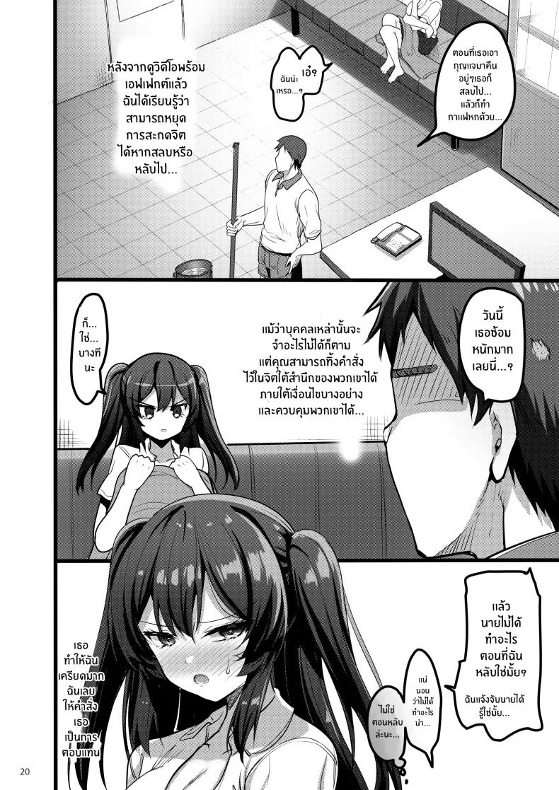 ความรู้สึกเเอบซ่อน [65535th Avenue. (Akahito)] Jibun ni dake Atari ga Tsuyoi Seito ni Saiminjutsu o Kaketa Hanashi หน้า 19