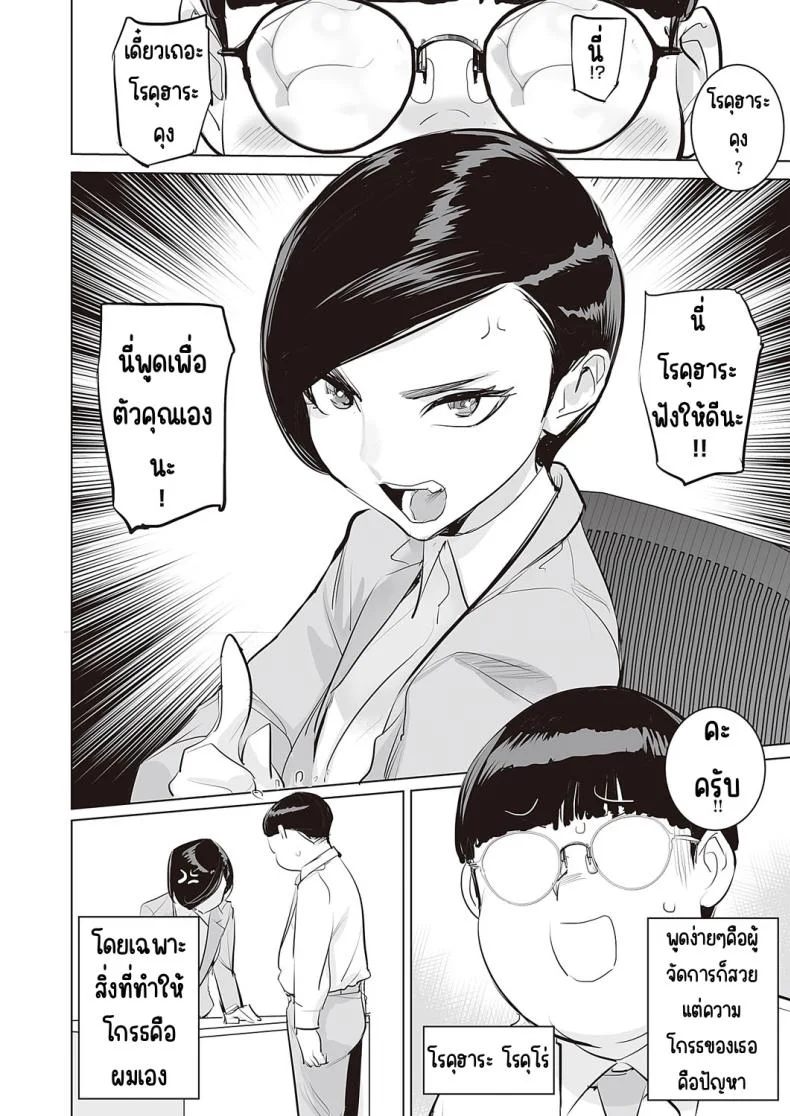 เปลี่ยนผู้จัดการ [DYTM (DYTM)] Mousou Kachou หน้า 4