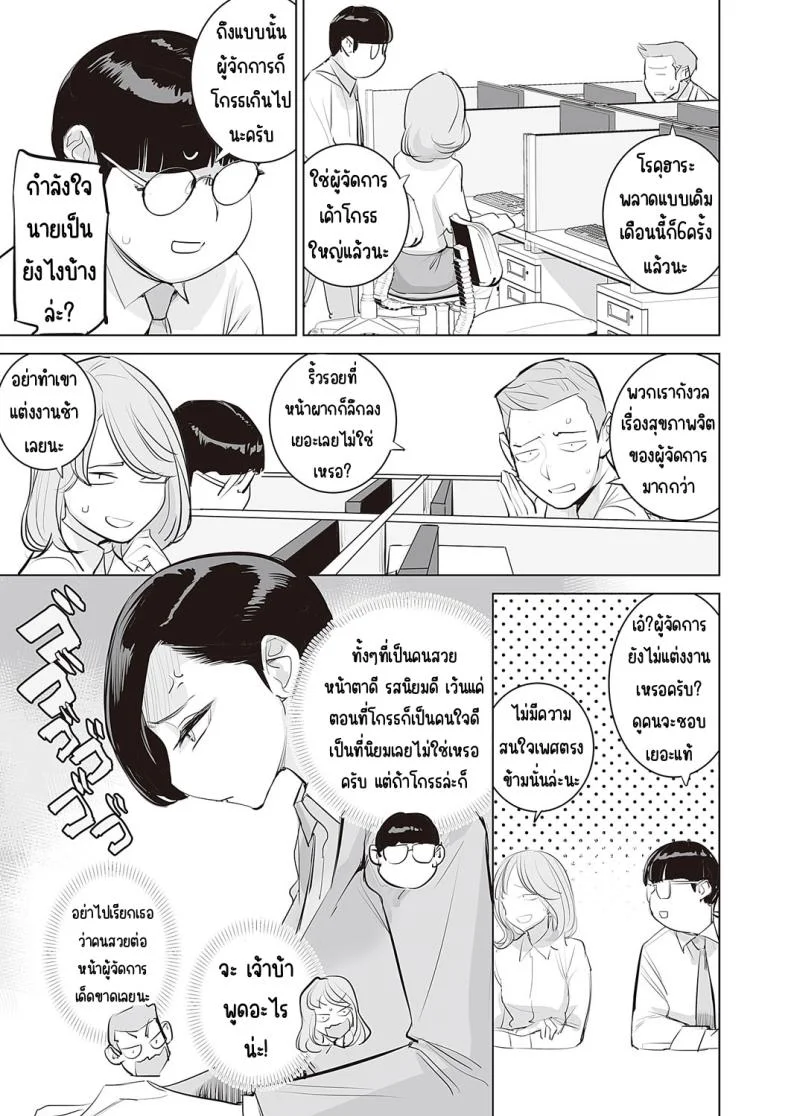 เปลี่ยนผู้จัดการ [DYTM (DYTM)] Mousou Kachou หน้า 5