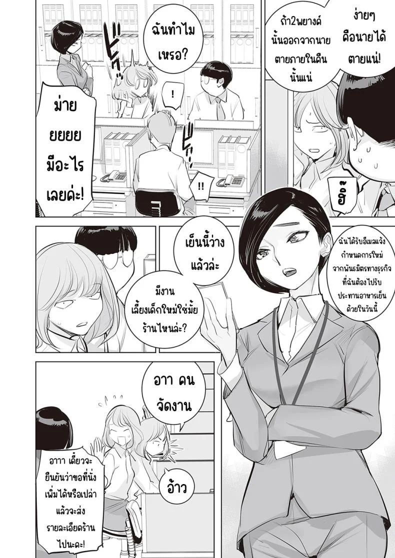 เปลี่ยนผู้จัดการ [DYTM (DYTM)] Mousou Kachou หน้า 6
