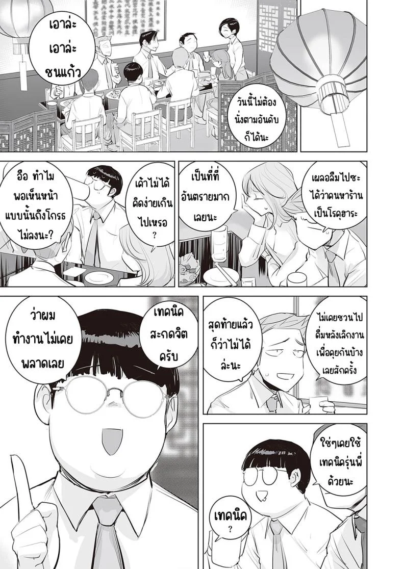 เปลี่ยนผู้จัดการ [DYTM (DYTM)] Mousou Kachou หน้า 7