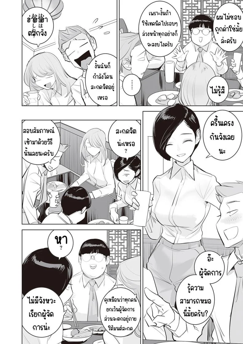 เปลี่ยนผู้จัดการ [DYTM (DYTM)] Mousou Kachou หน้า 8