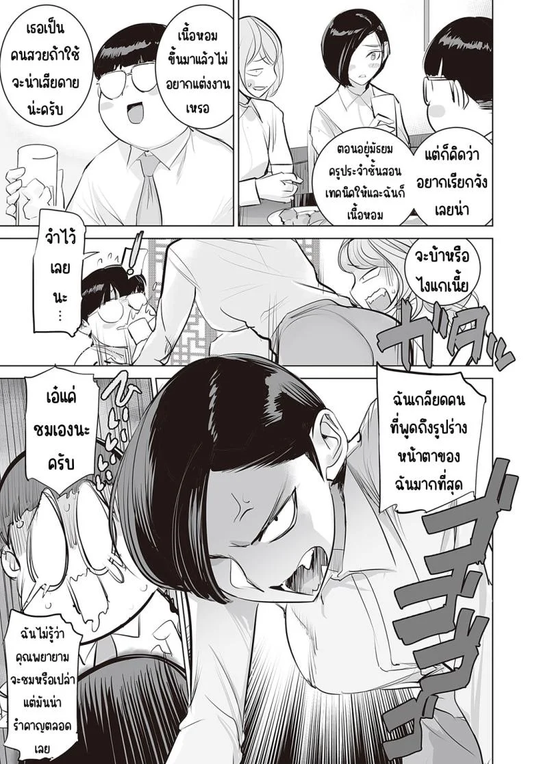 เปลี่ยนผู้จัดการ [DYTM (DYTM)] Mousou Kachou หน้า 9