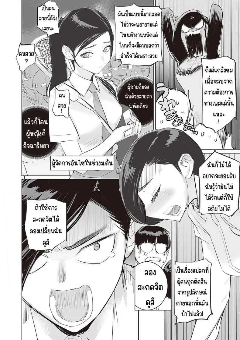 เปลี่ยนผู้จัดการ [DYTM (DYTM)] Mousou Kachou หน้า 10