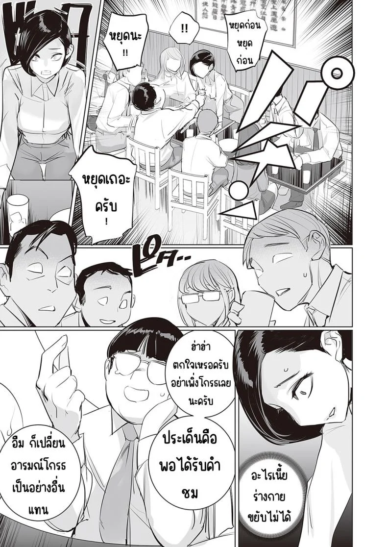 เปลี่ยนผู้จัดการ [DYTM (DYTM)] Mousou Kachou หน้า 11