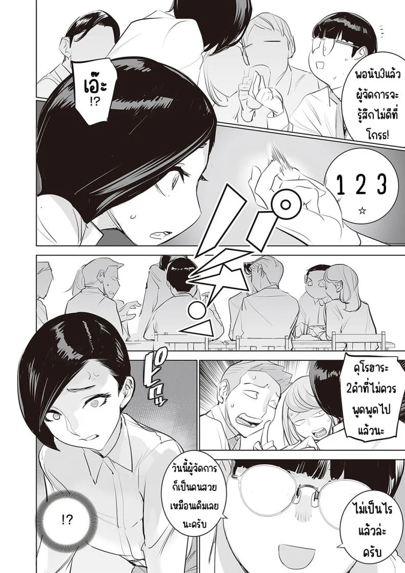 เปลี่ยนผู้จัดการ [DYTM (DYTM)] Mousou Kachou หน้า 12