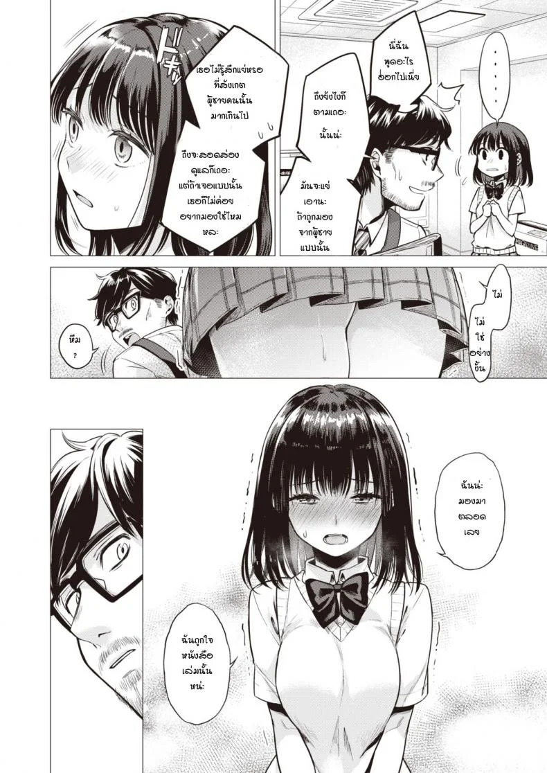 ความอยากรู้เป็นเหตุ [Tsugumi Suzuma] Manabase หน้า 4