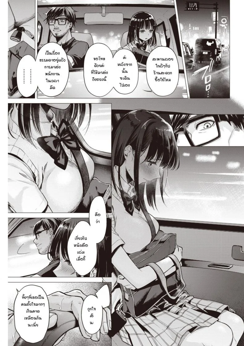 ความอยากรู้เป็นเหตุ [Tsugumi Suzuma] Manabase หน้า 5