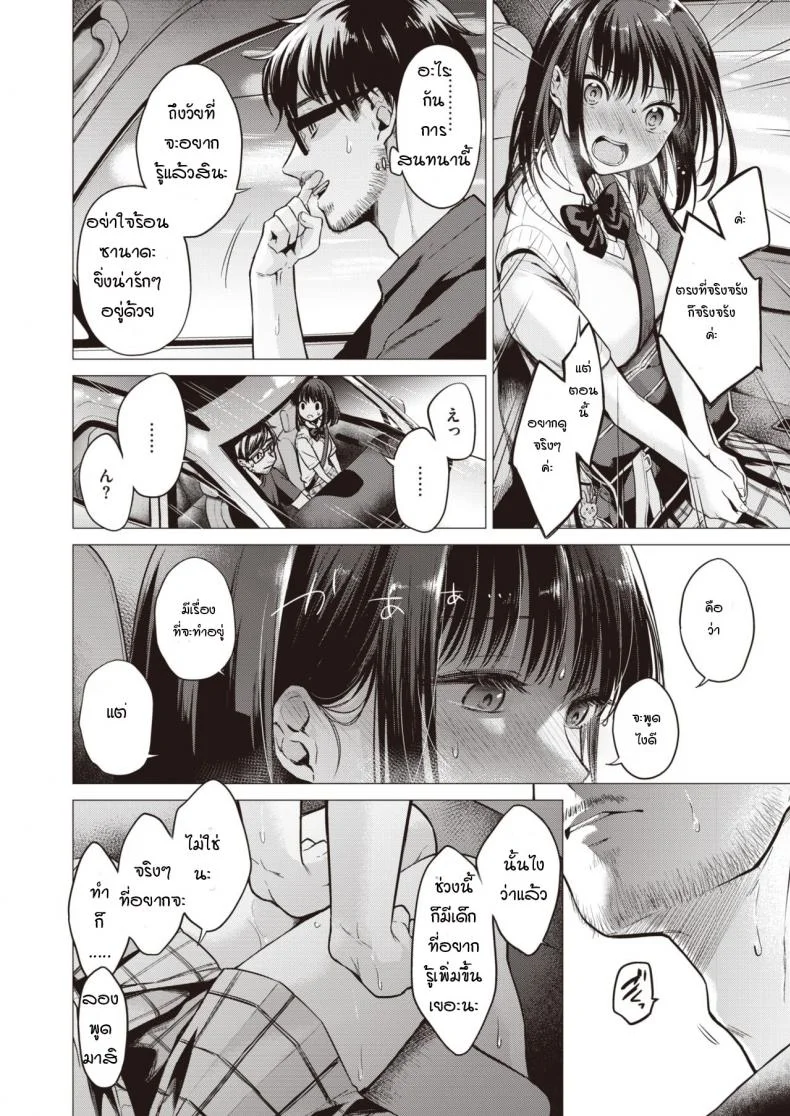 ความอยากรู้เป็นเหตุ [Tsugumi Suzuma] Manabase หน้า 6