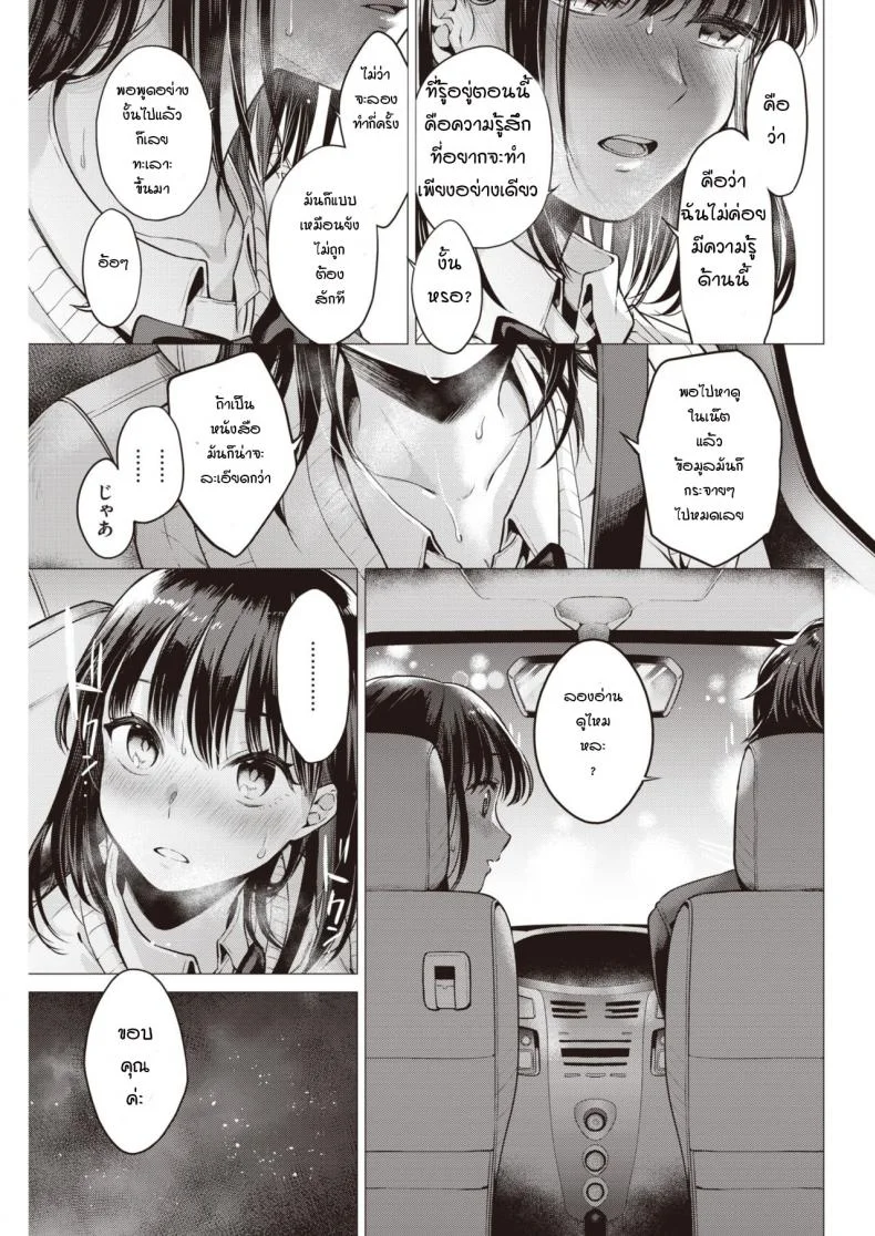 ความอยากรู้เป็นเหตุ [Tsugumi Suzuma] Manabase หน้า 7