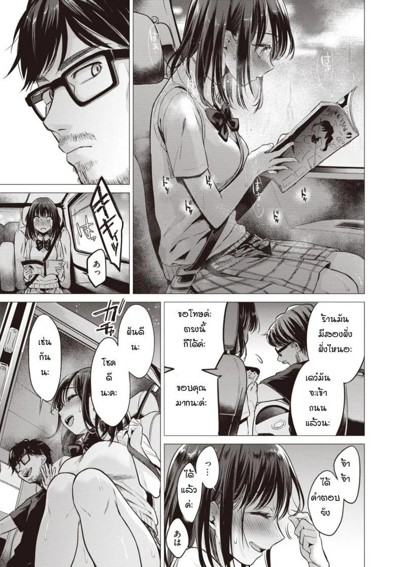 ความอยากรู้เป็นเหตุ [Tsugumi Suzuma] Manabase หน้า 9