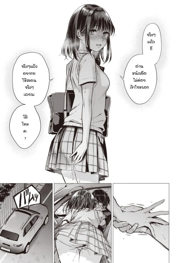 ความอยากรู้เป็นเหตุ [Tsugumi Suzuma] Manabase หน้า 11
