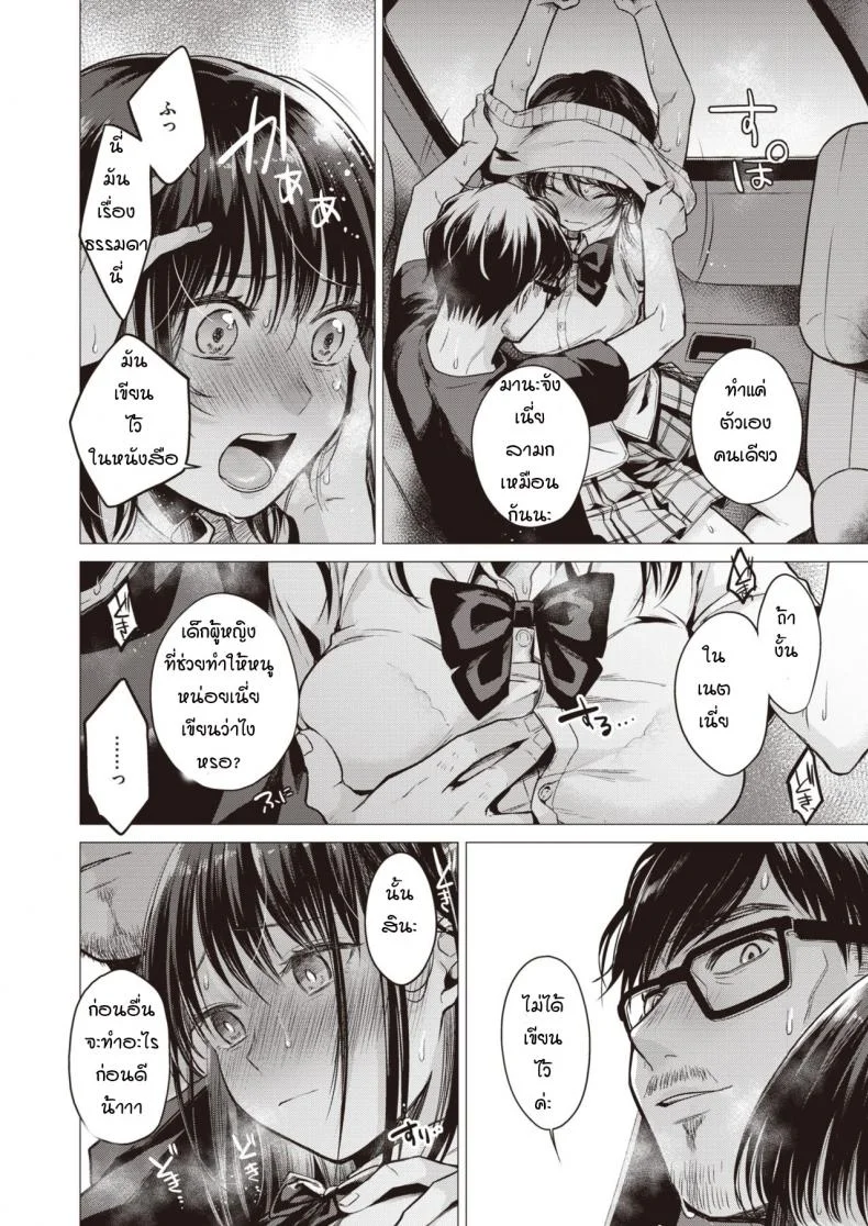 ความอยากรู้เป็นเหตุ [Tsugumi Suzuma] Manabase หน้า 14