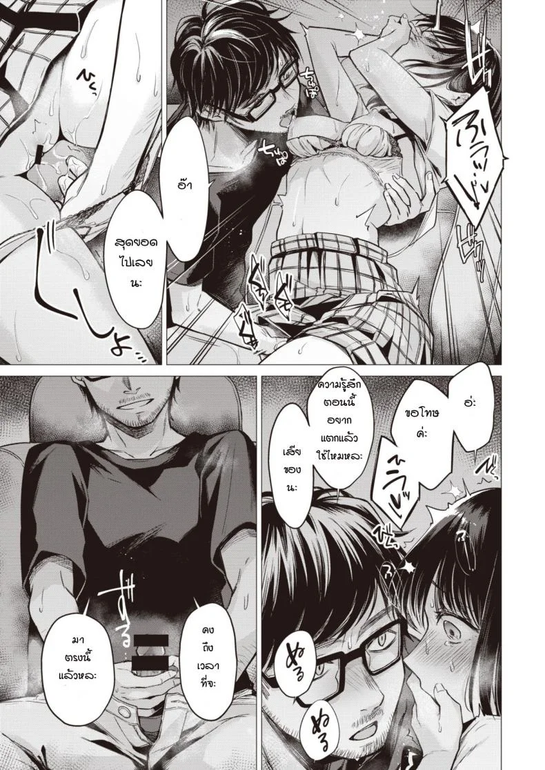 ความอยากรู้เป็นเหตุ [Tsugumi Suzuma] Manabase หน้า 17