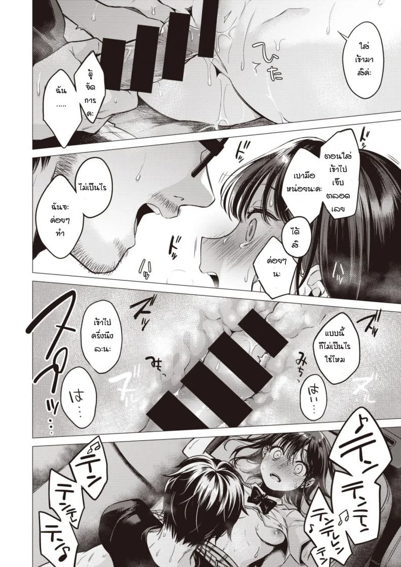 ความอยากรู้เป็นเหตุ [Tsugumi Suzuma] Manabase หน้า 18