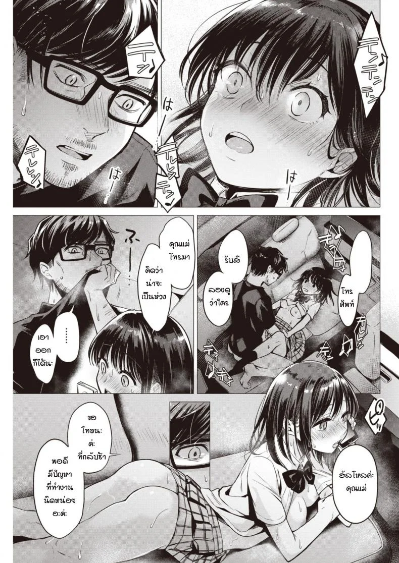 ความอยากรู้เป็นเหตุ [Tsugumi Suzuma] Manabase หน้า 19