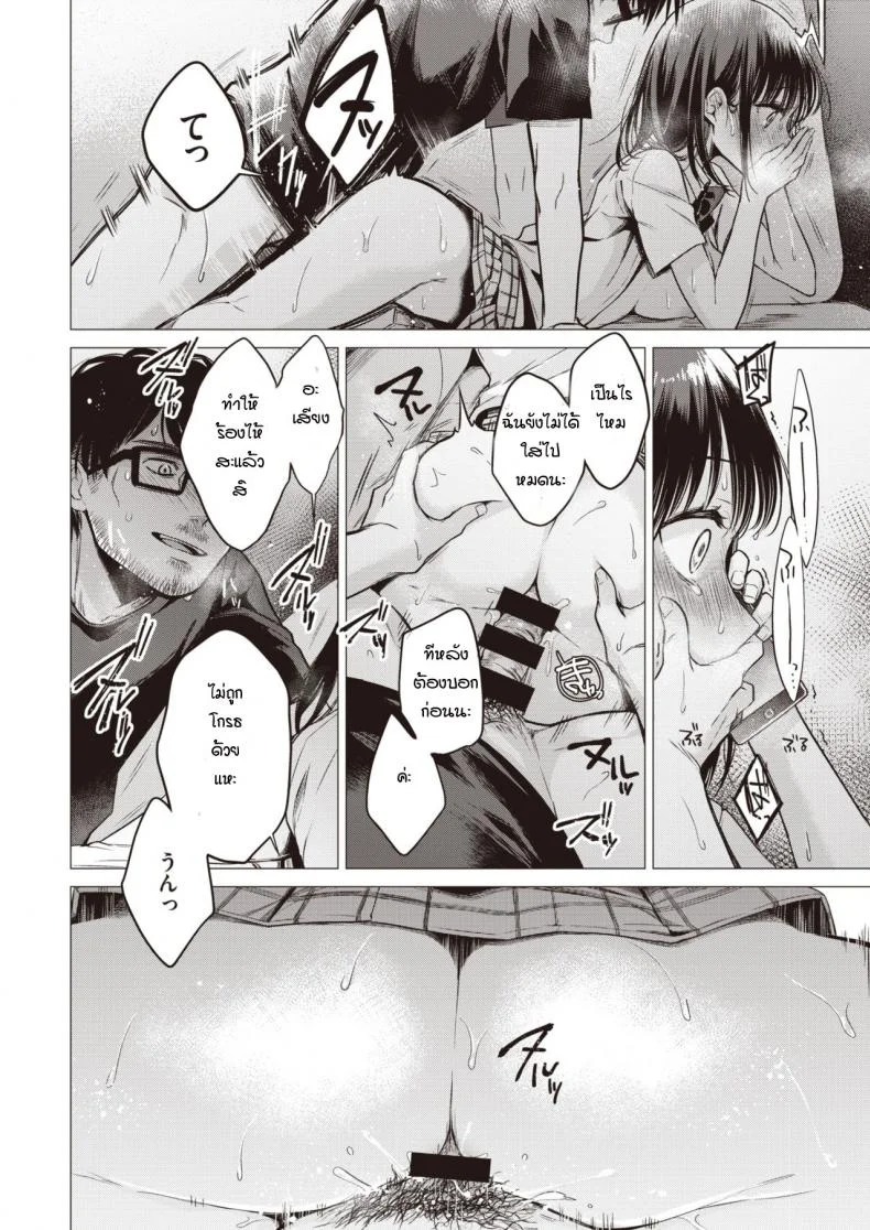ความอยากรู้เป็นเหตุ [Tsugumi Suzuma] Manabase หน้า 20