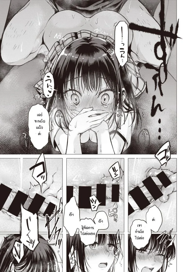 ความอยากรู้เป็นเหตุ [Tsugumi Suzuma] Manabase หน้า 21