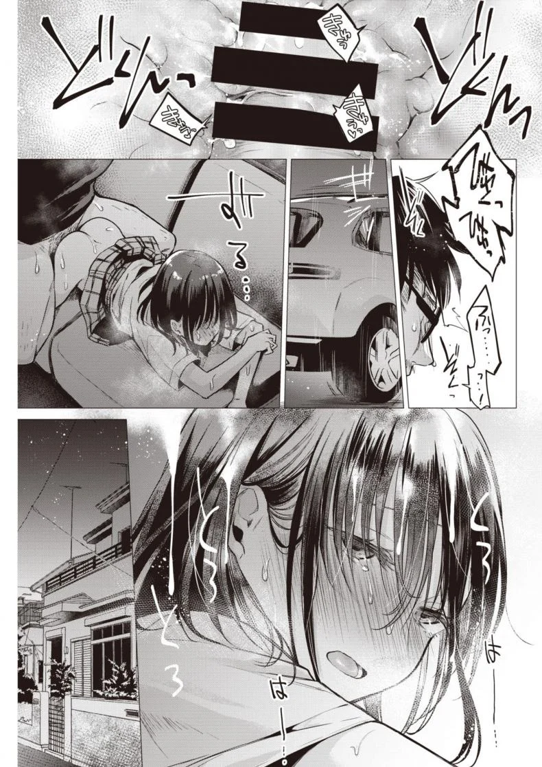 ความอยากรู้เป็นเหตุ [Tsugumi Suzuma] Manabase หน้า 25