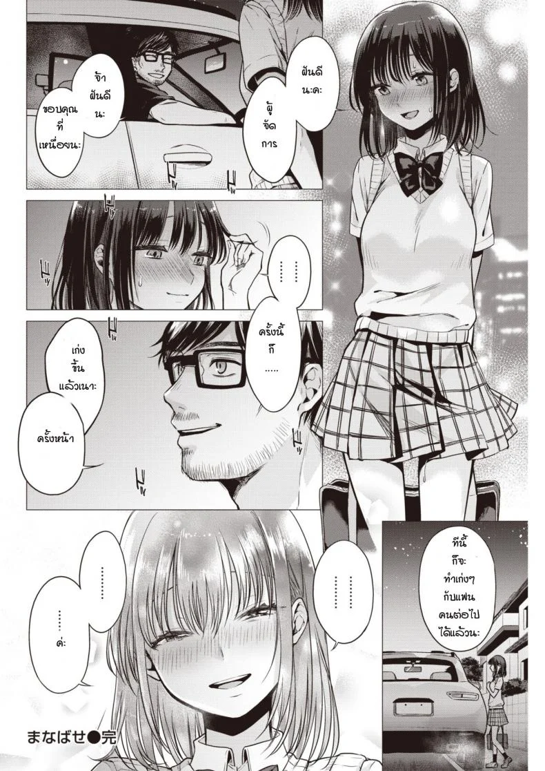 ความอยากรู้เป็นเหตุ [Tsugumi Suzuma] Manabase หน้า 26