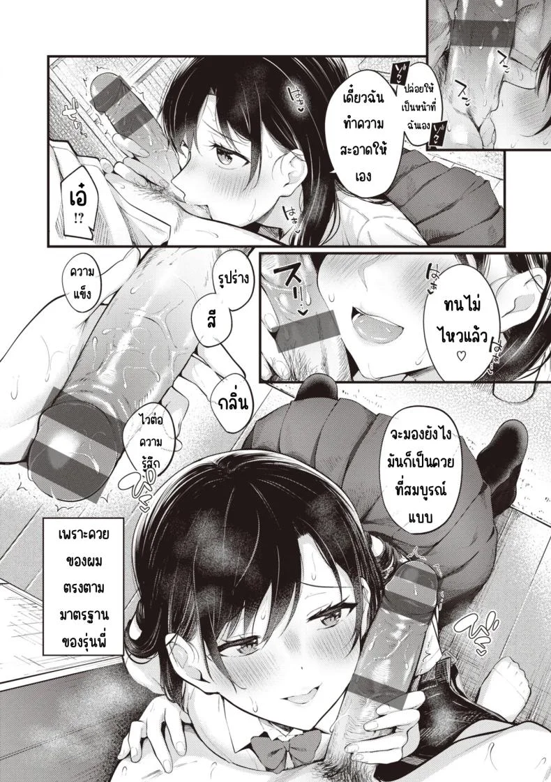 สิ่งที่รุ่นพี่ชอบ [Nakamachi Machi] หน้า 4