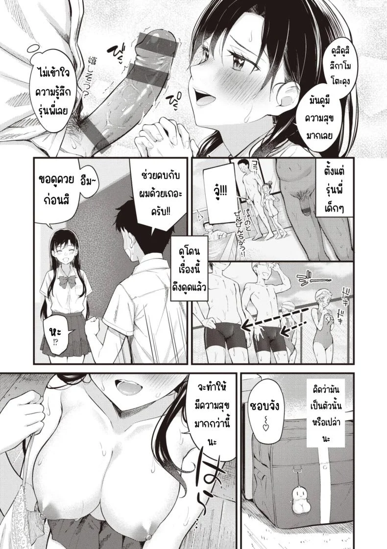 สิ่งที่รุ่นพี่ชอบ [Nakamachi Machi] หน้า 5