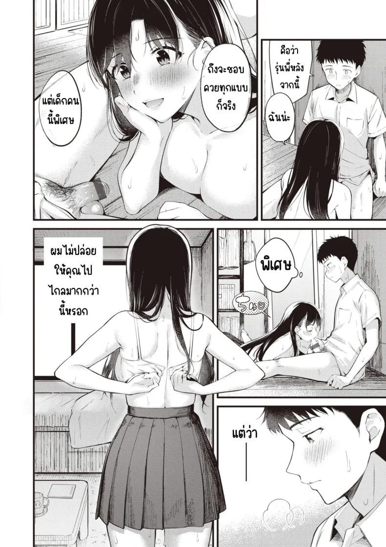 สิ่งที่รุ่นพี่ชอบ [Nakamachi Machi] หน้า 8