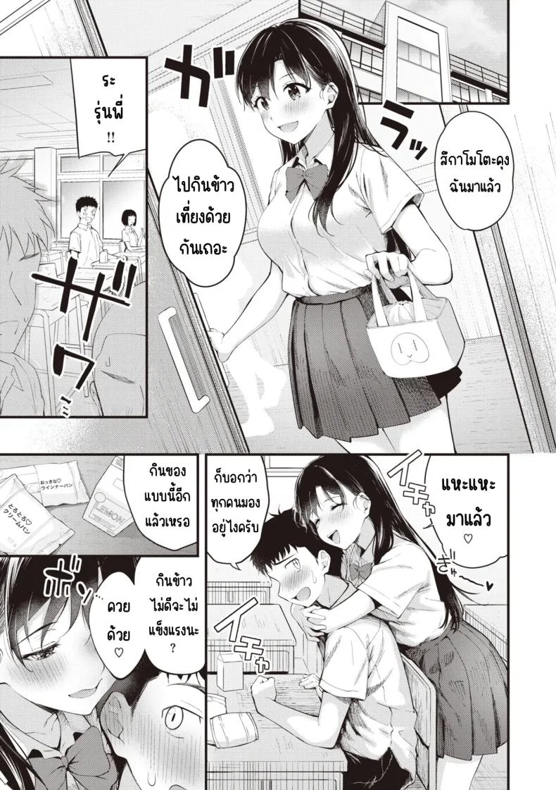 สิ่งที่รุ่นพี่ชอบ [Nakamachi Machi] หน้า 9