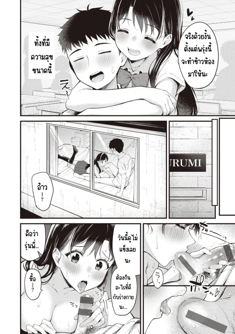 สิ่งที่รุ่นพี่ชอบ [Nakamachi Machi] หน้า 10
